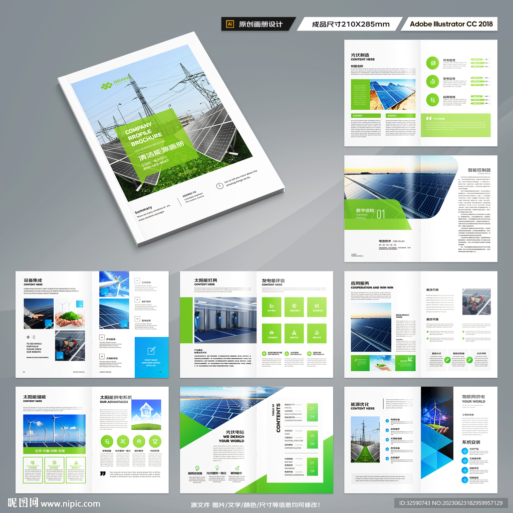 新能源画册