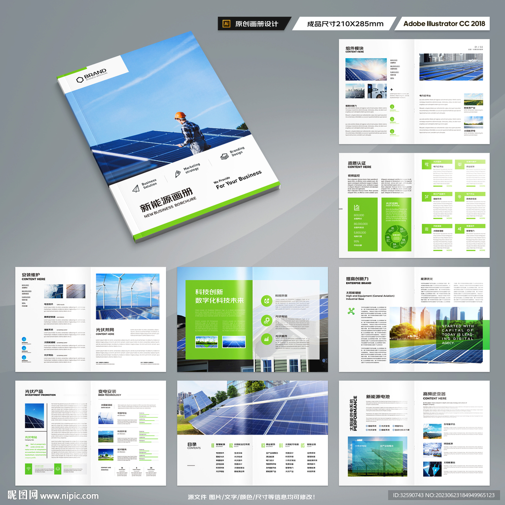 太阳能宣传册