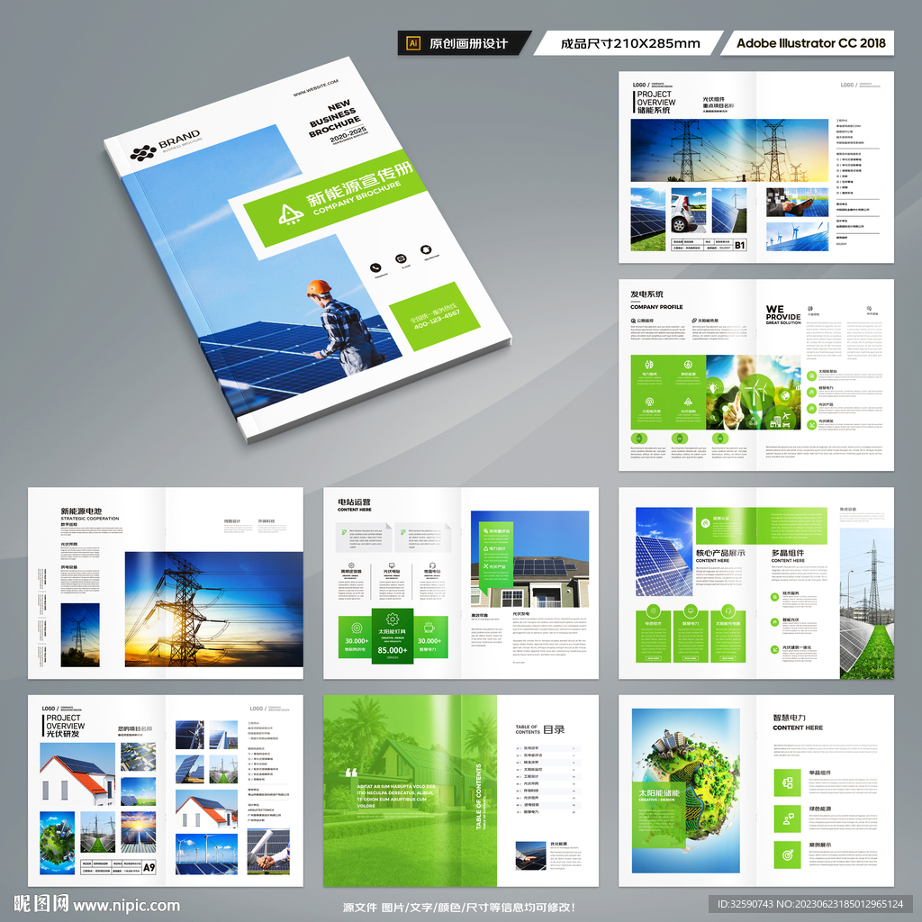 太阳能画册