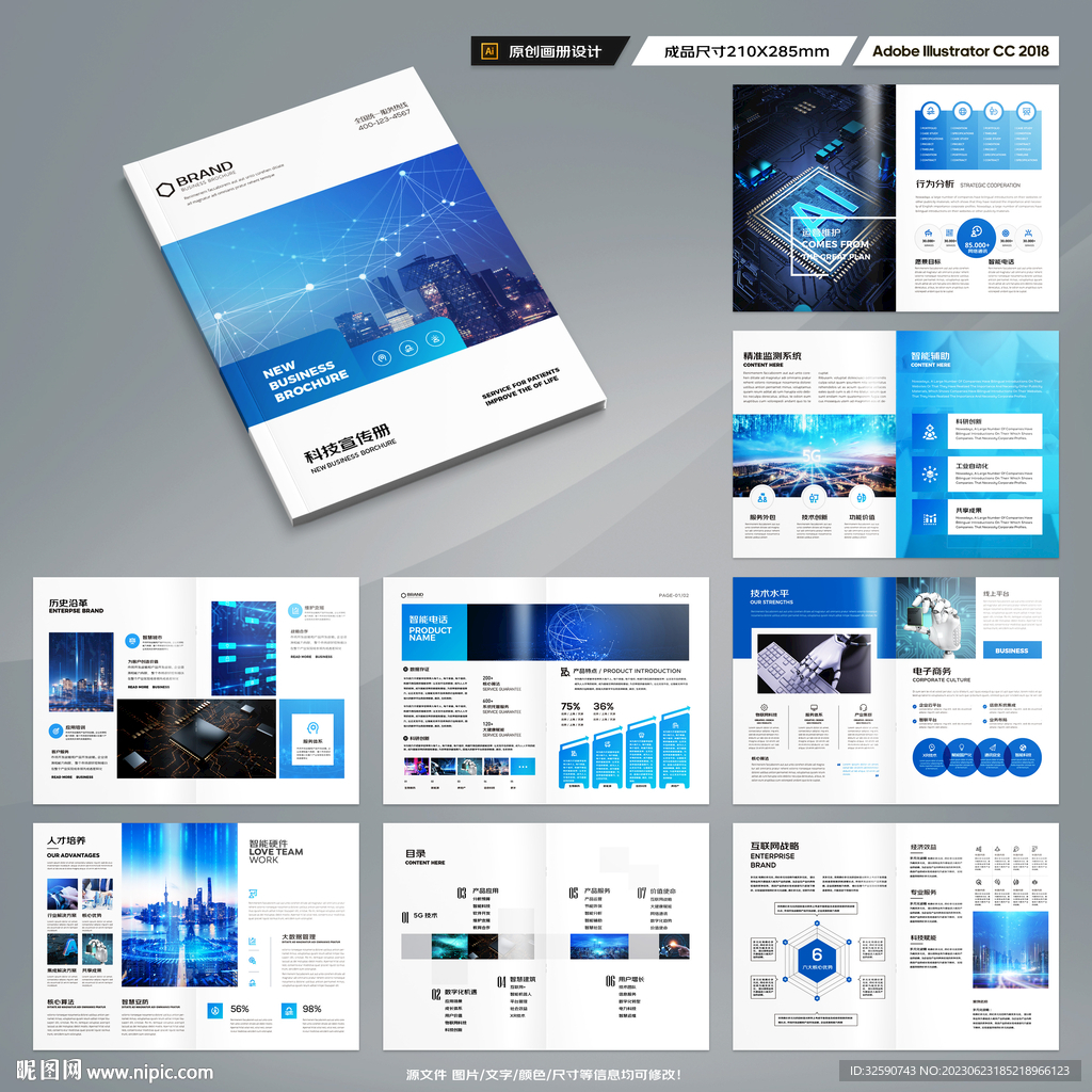 科技企业画册