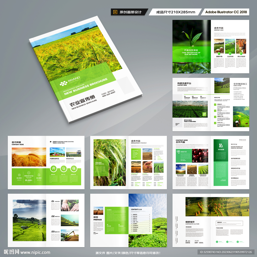 绿色农业画册