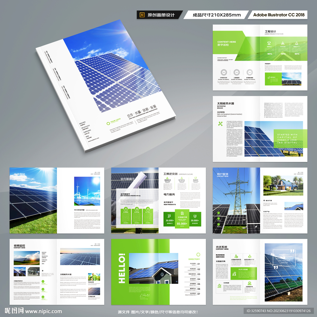 光伏画册