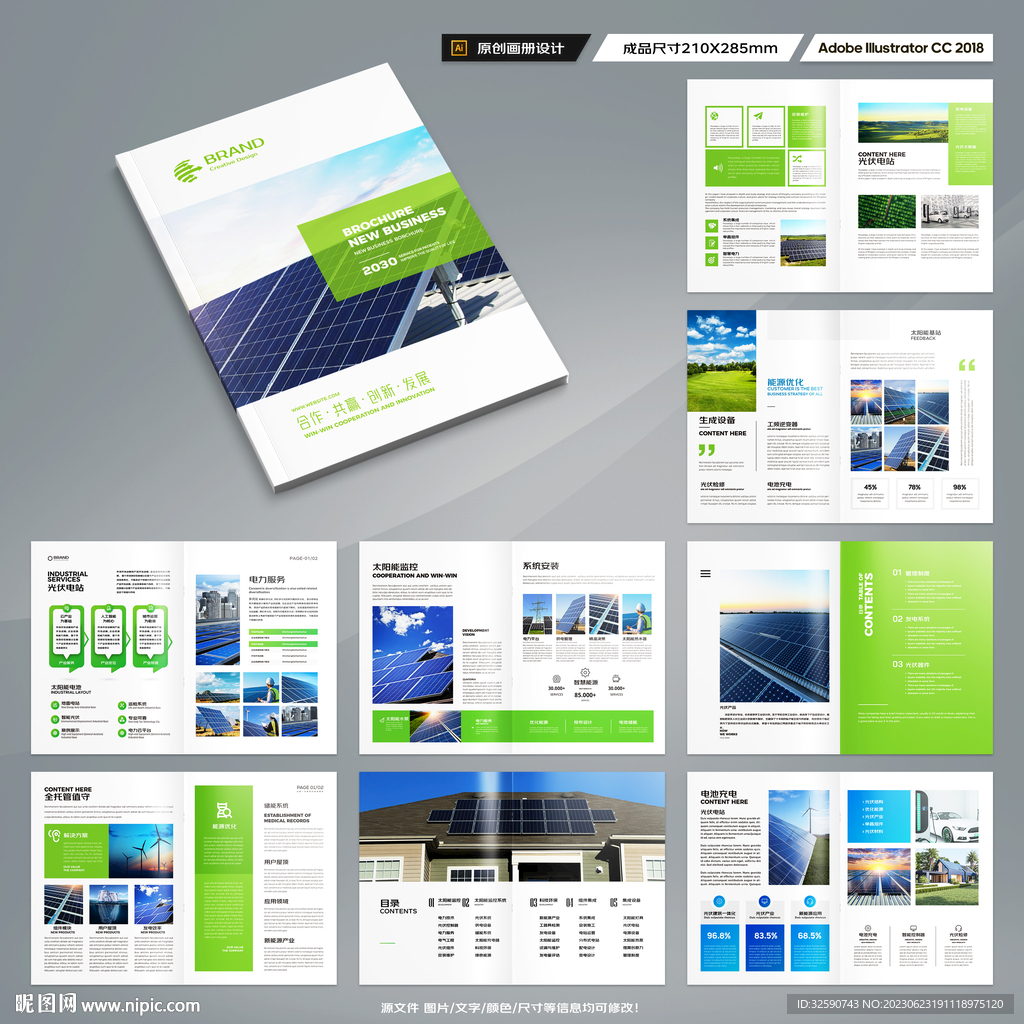 新能源画册
