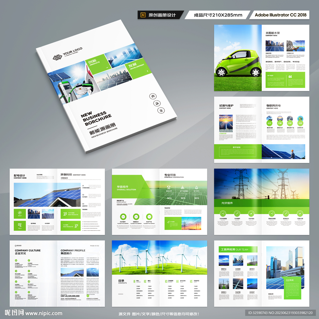 太阳能宣传册