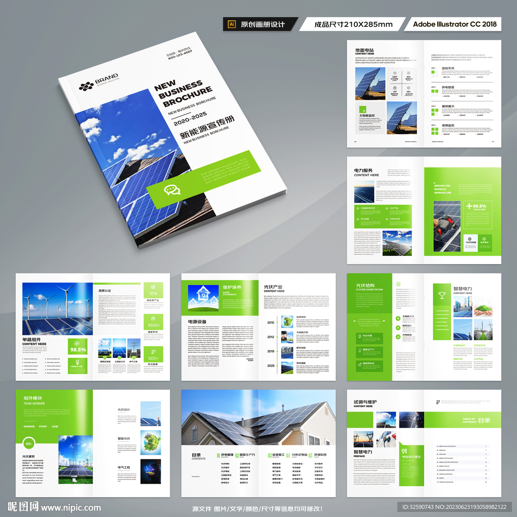 新能源宣传册