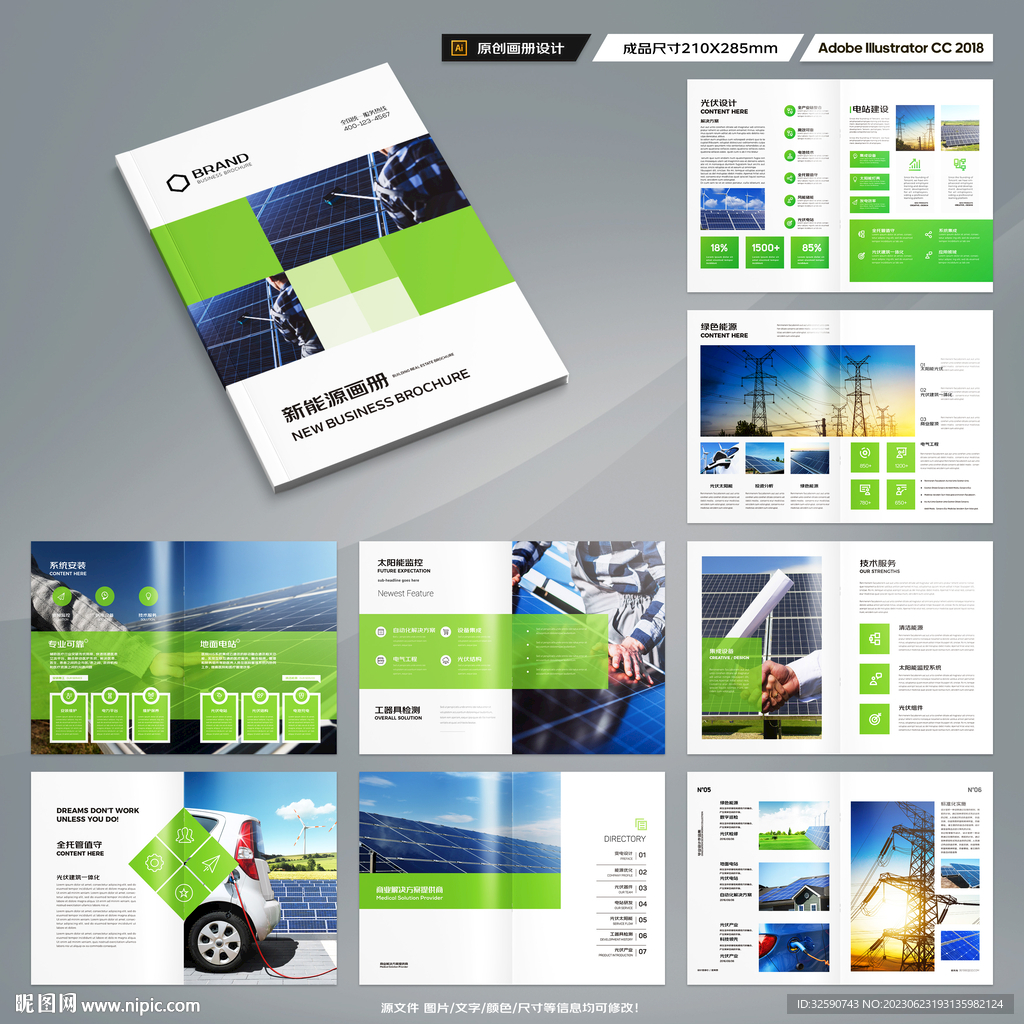 绿色环保宣传册