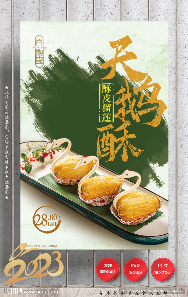天鹅酥 榴莲酥