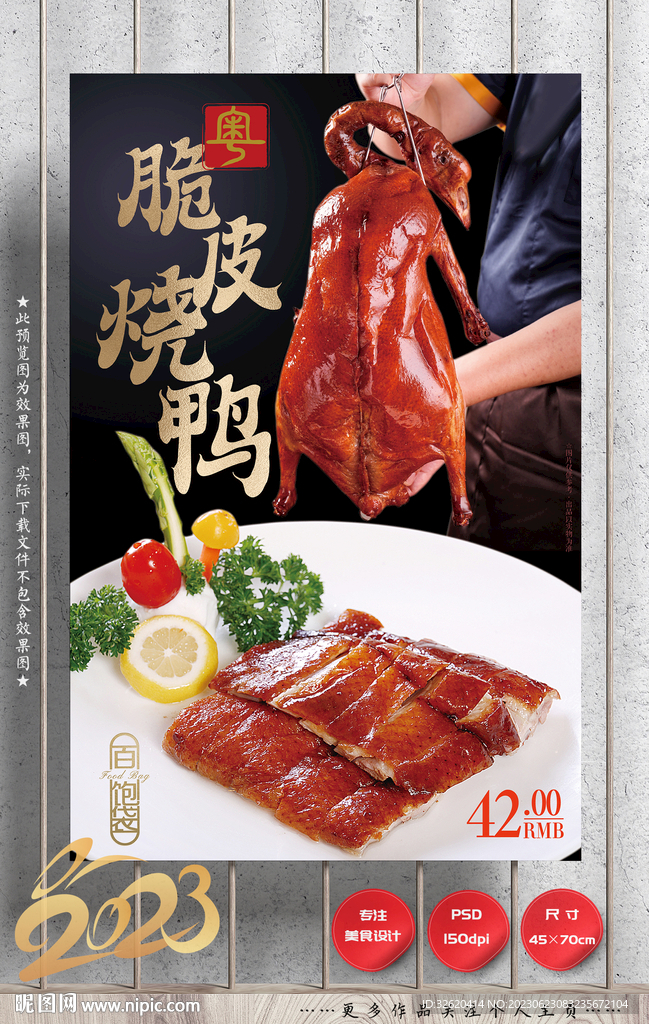烧鸭 烤鸭