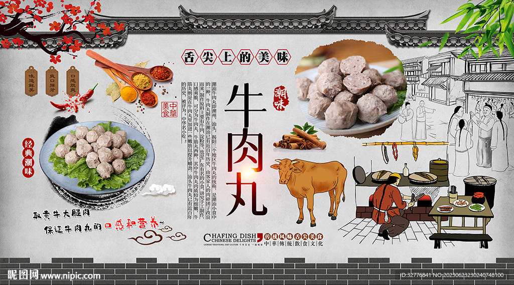 牛肉丸背景墙
