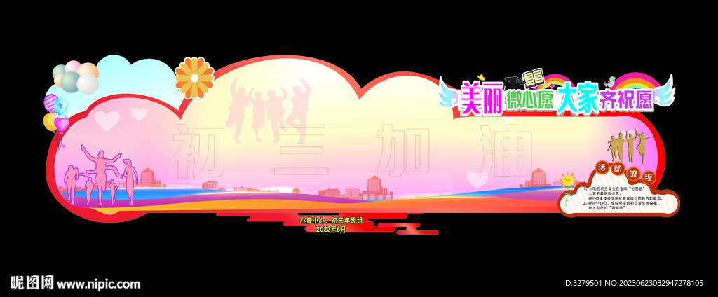 心理展板背景  青春人物背景