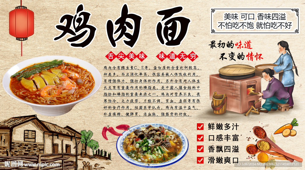 鸡肉面背景墙