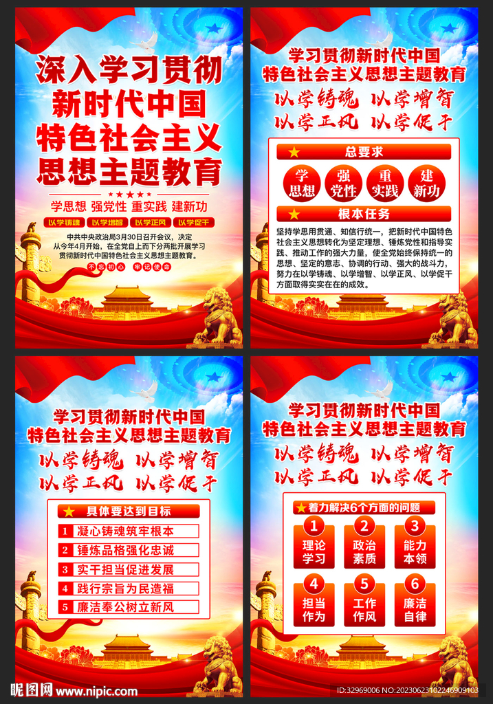 主题教育宣传海报