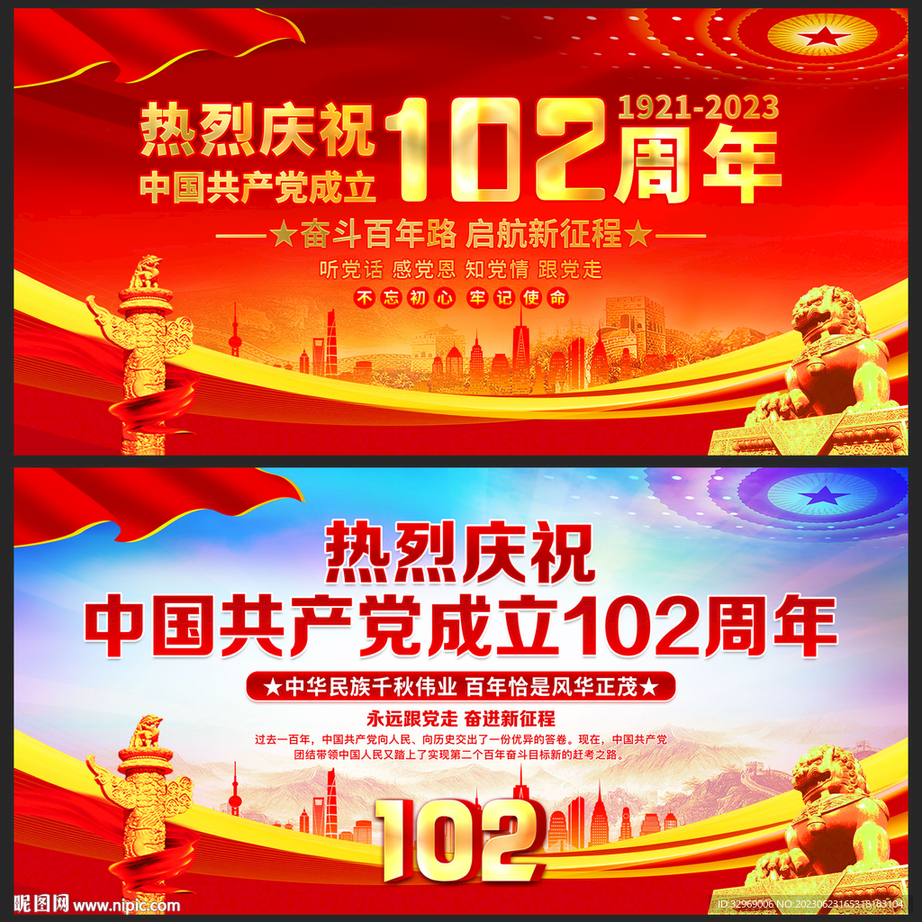 建党102周年