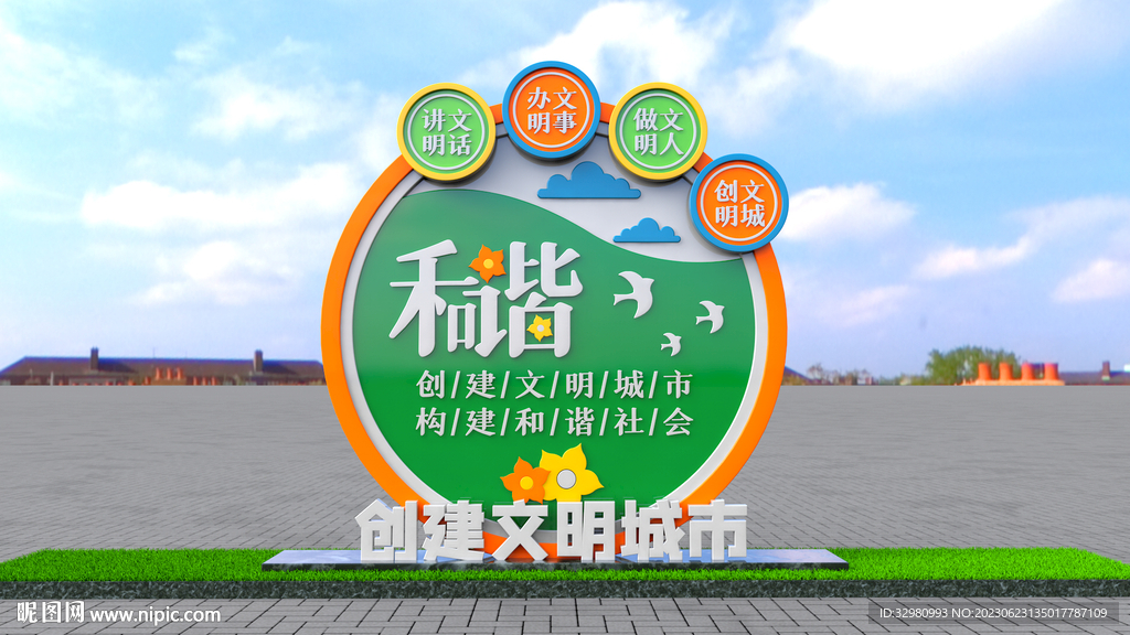 文明城市雕塑