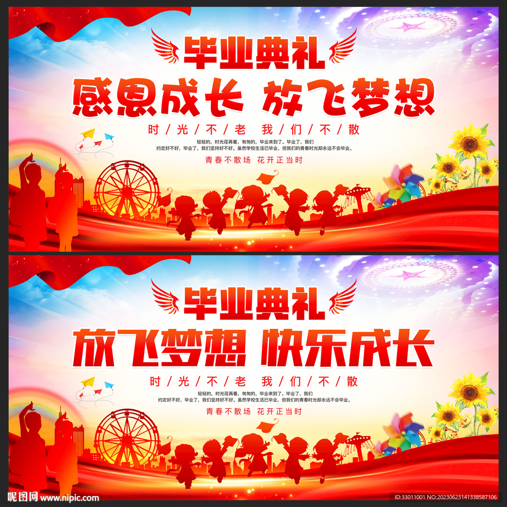 幼儿园毕业典礼