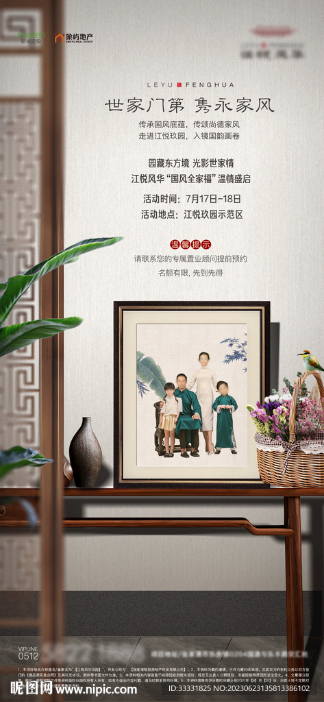 中式全家福相框海报