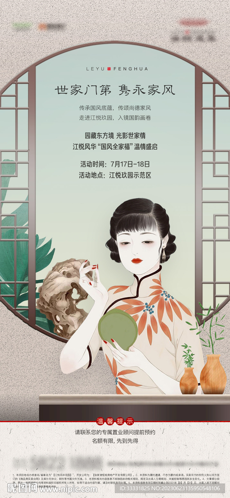 中式旗袍人物海报