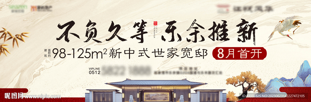 中式地产广告
