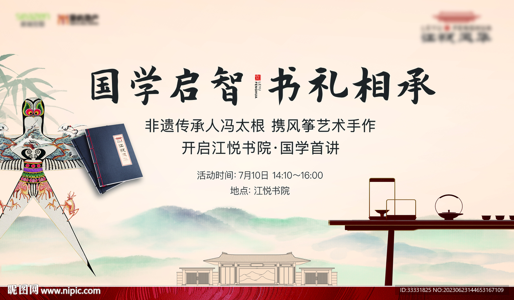 中式国学活动