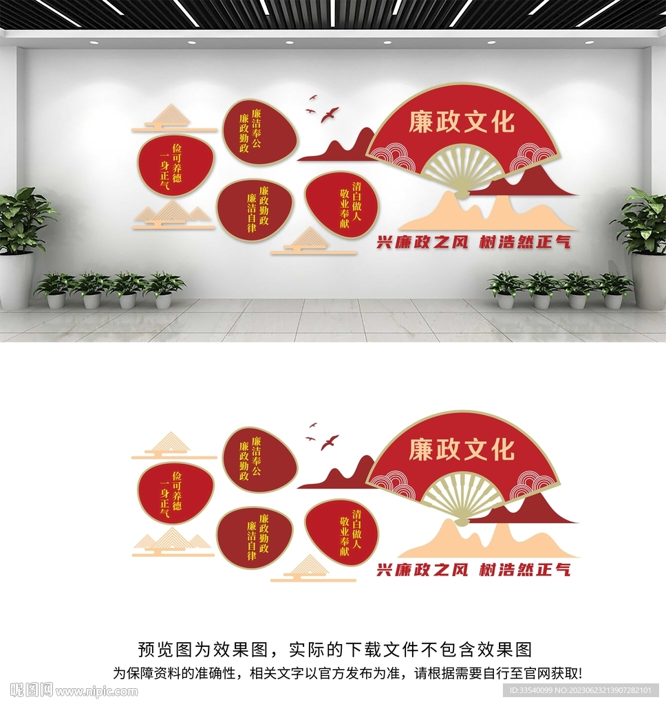 廉政文化墙