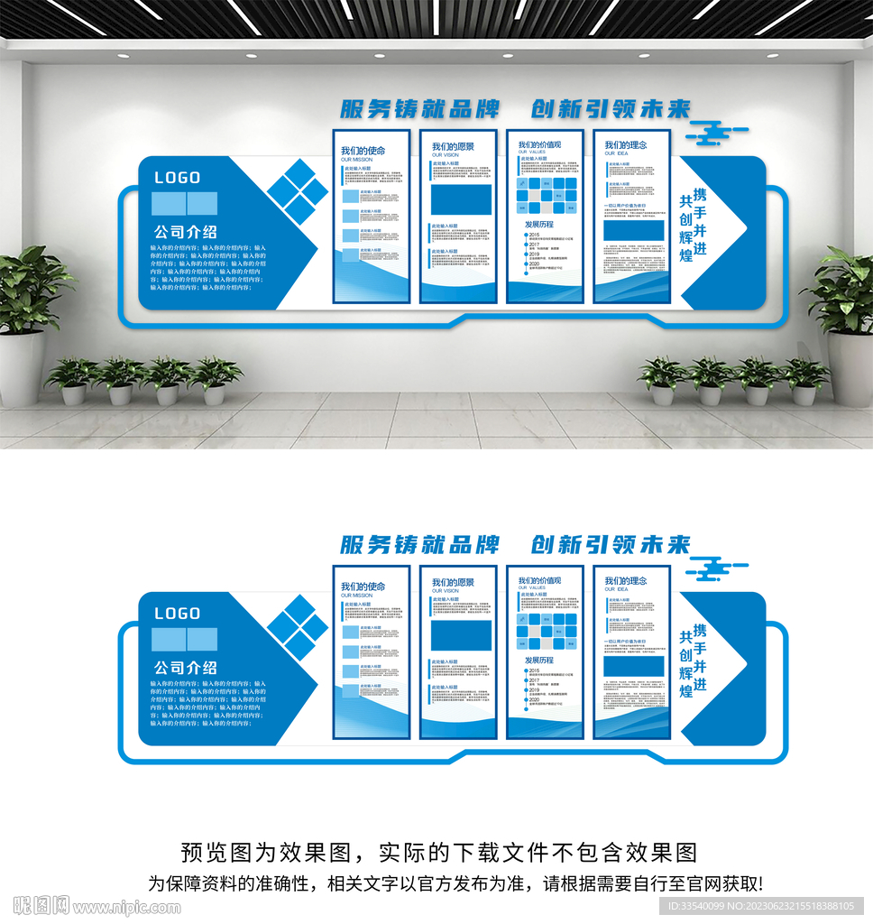 企业文化墙