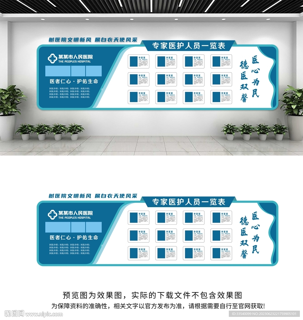 医院文化墙