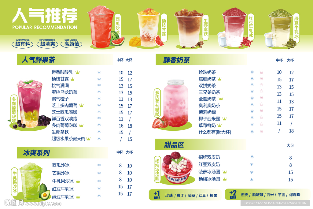 奶茶店新款手绘菜单价目表