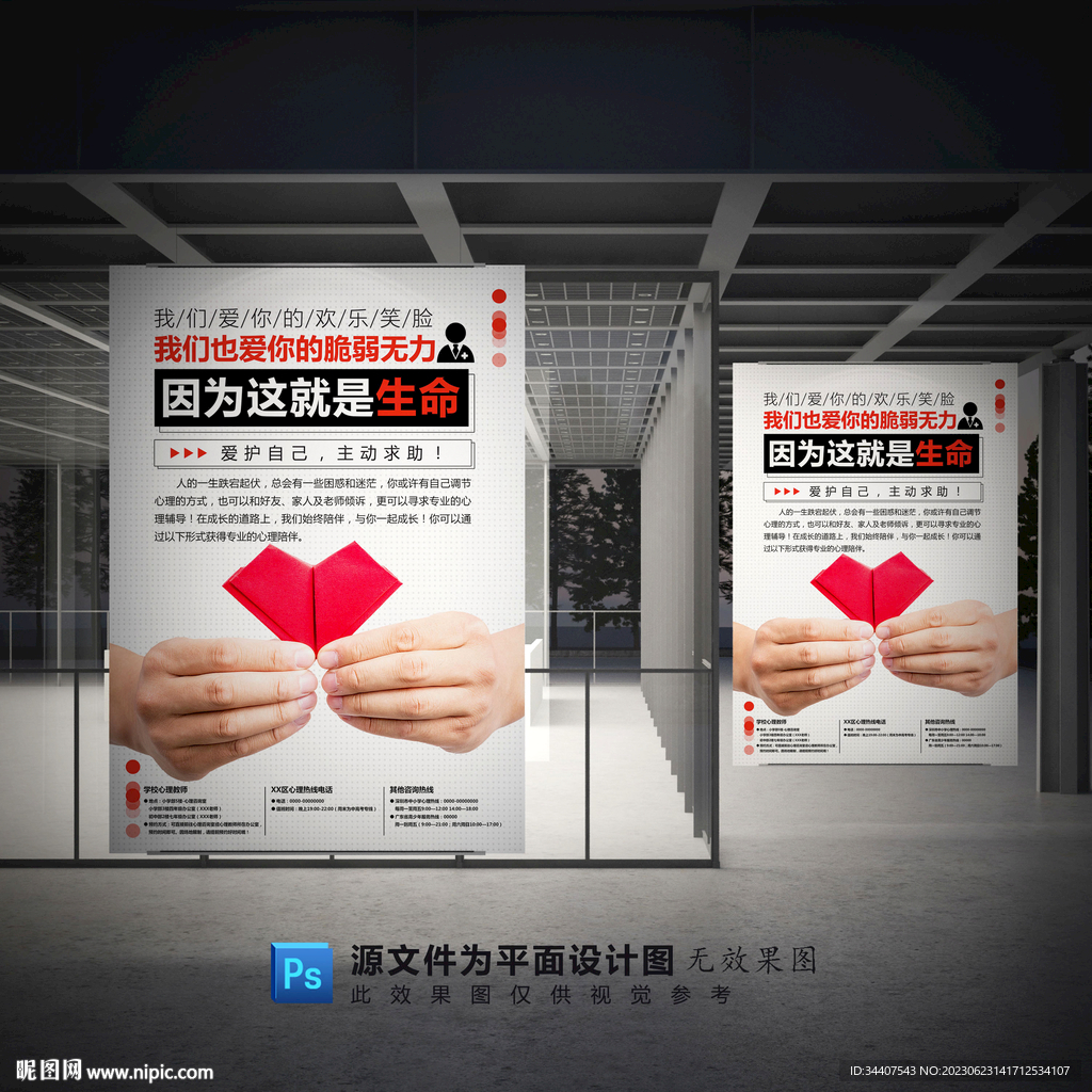 心理咨询海报