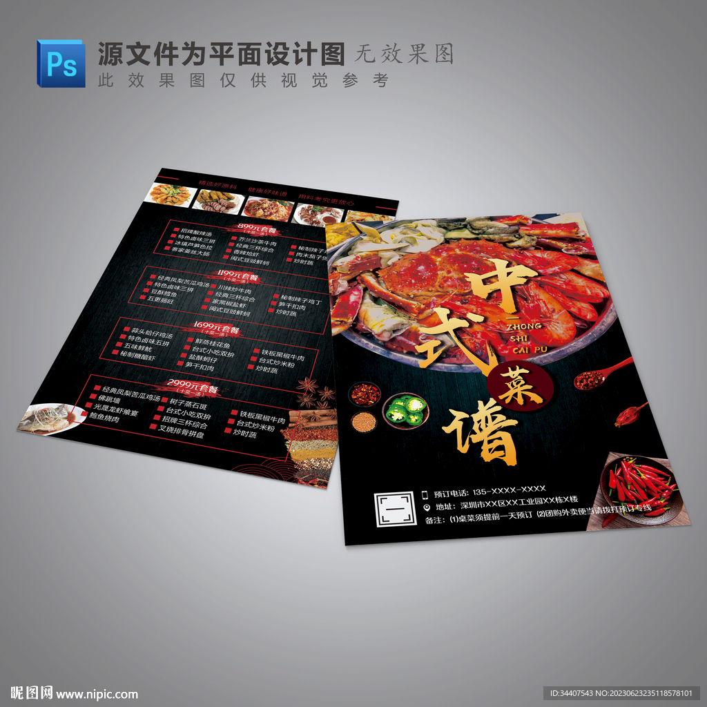 中式餐厅套餐菜单宣传单张