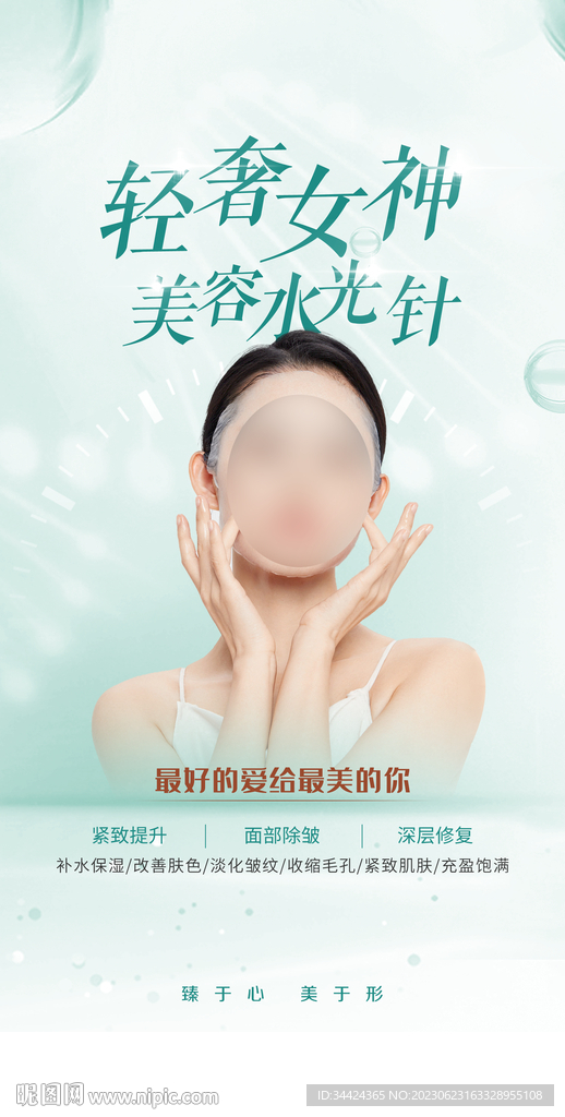 水光针