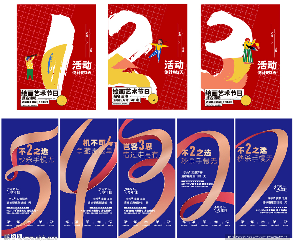 倒计时