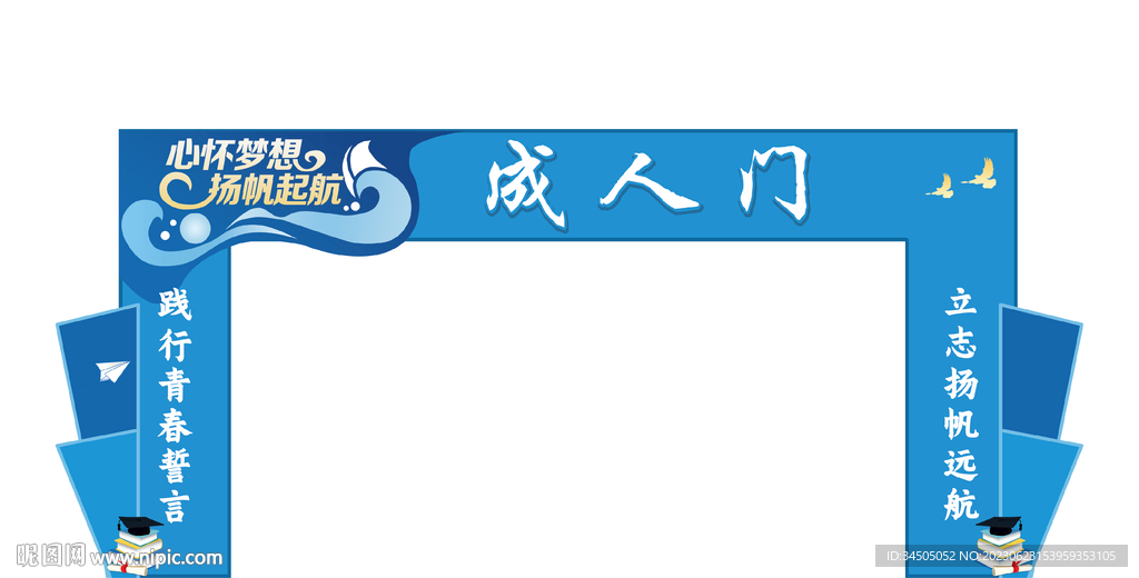 十八岁毕业成人门
