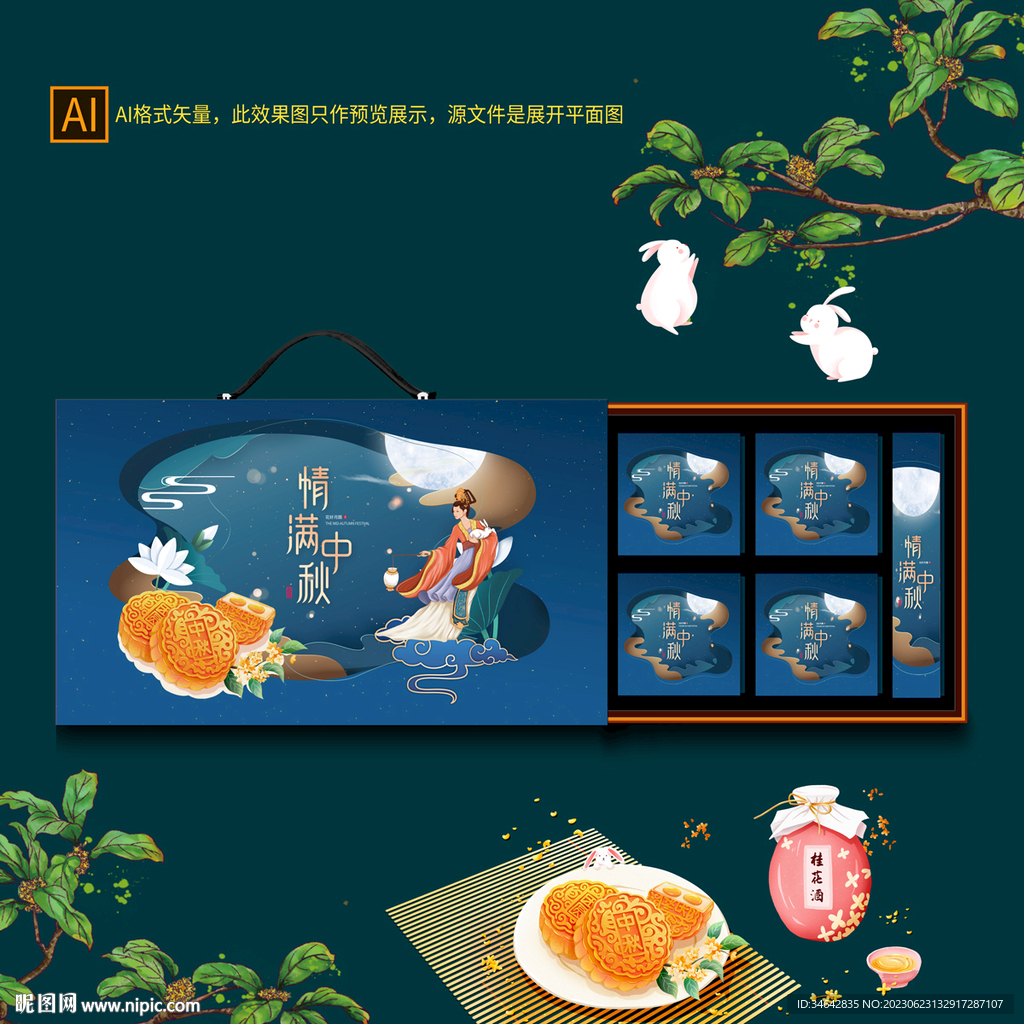 中秋礼盒包装
