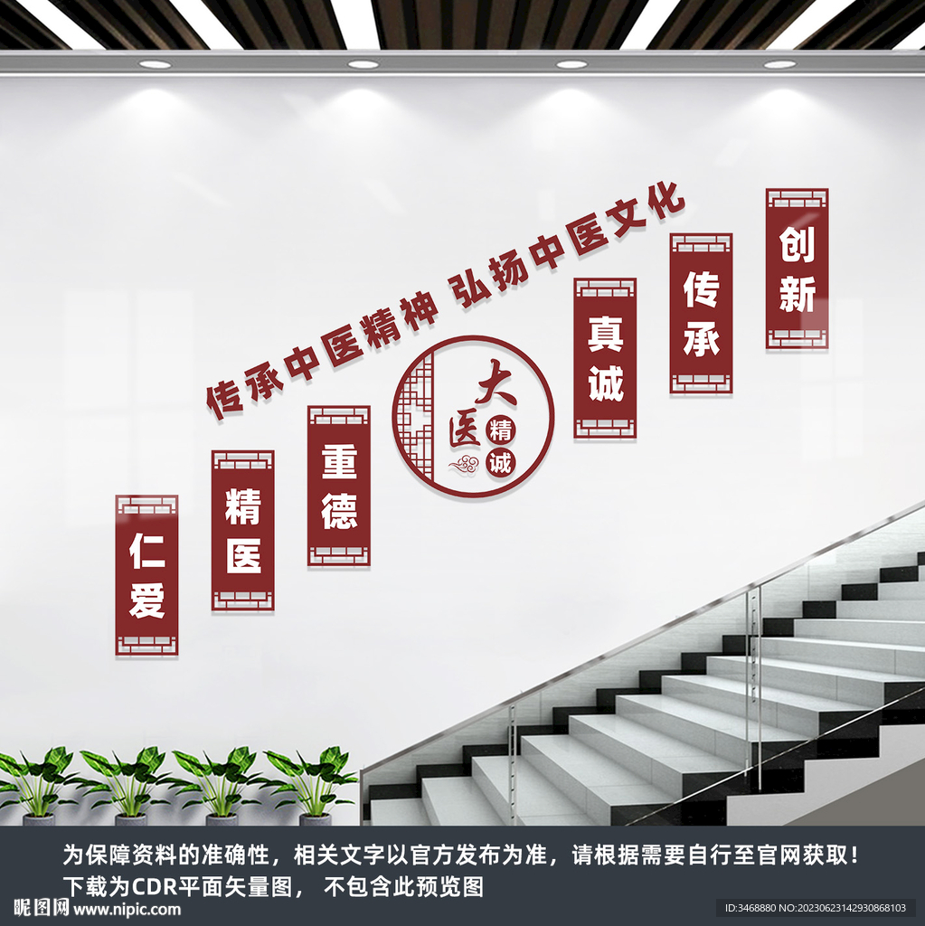 中医楼梯文化