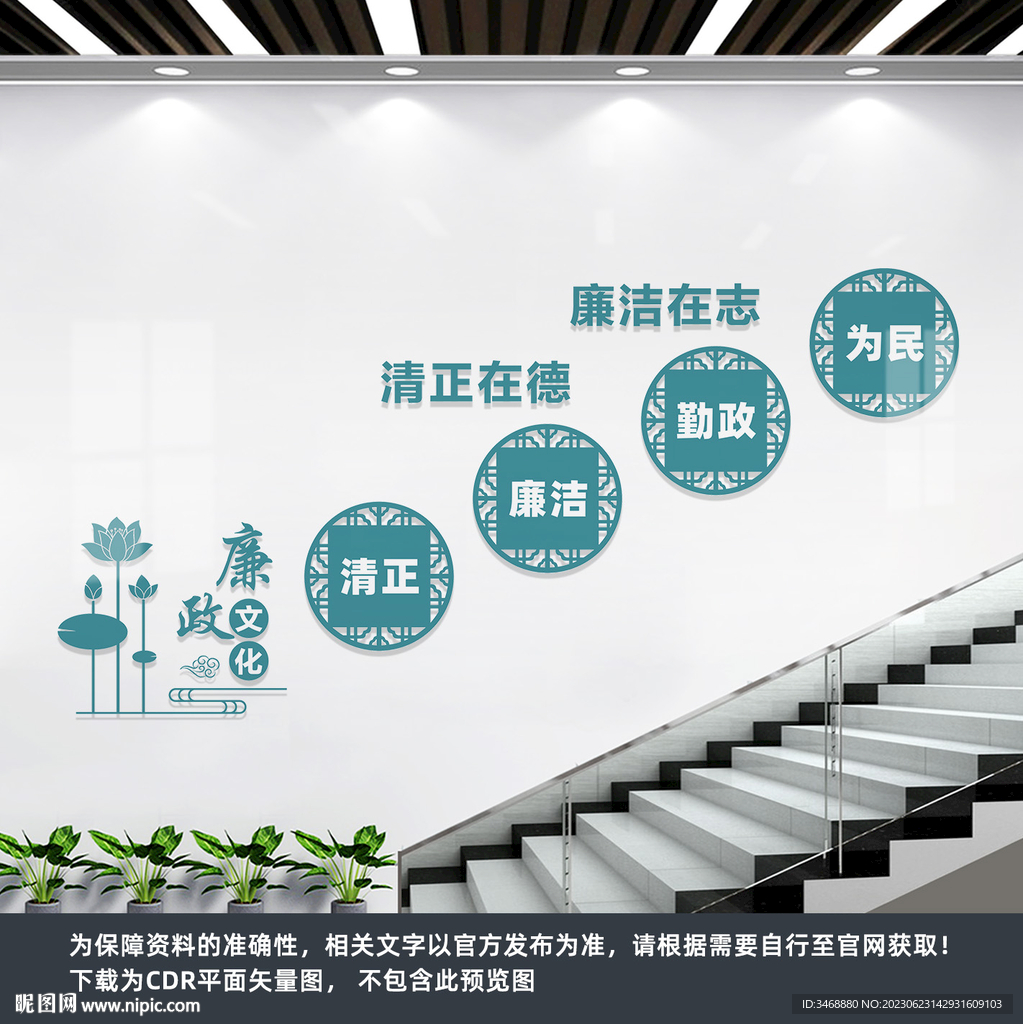 廉政楼梯文化墙