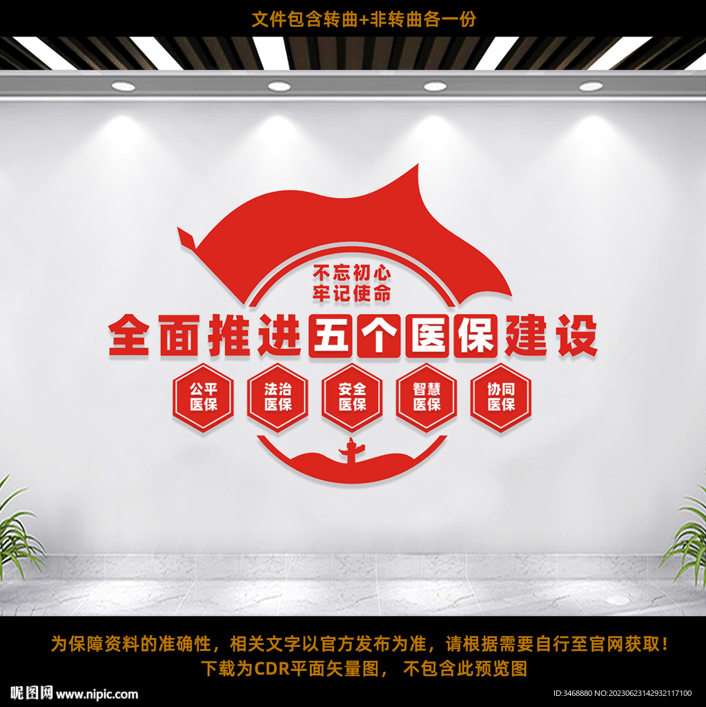 五个医保建设