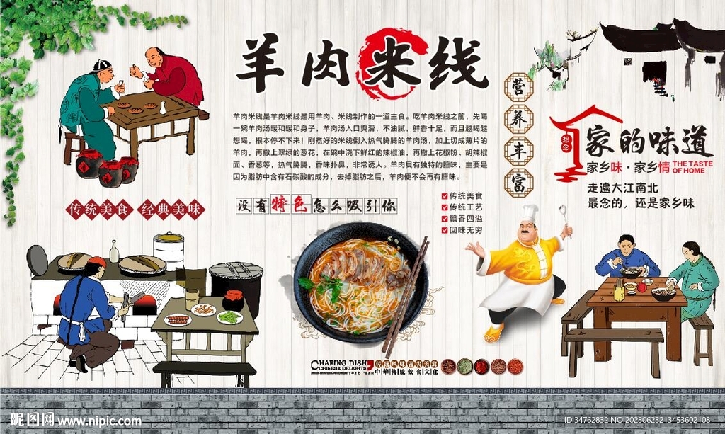 羊肉米线