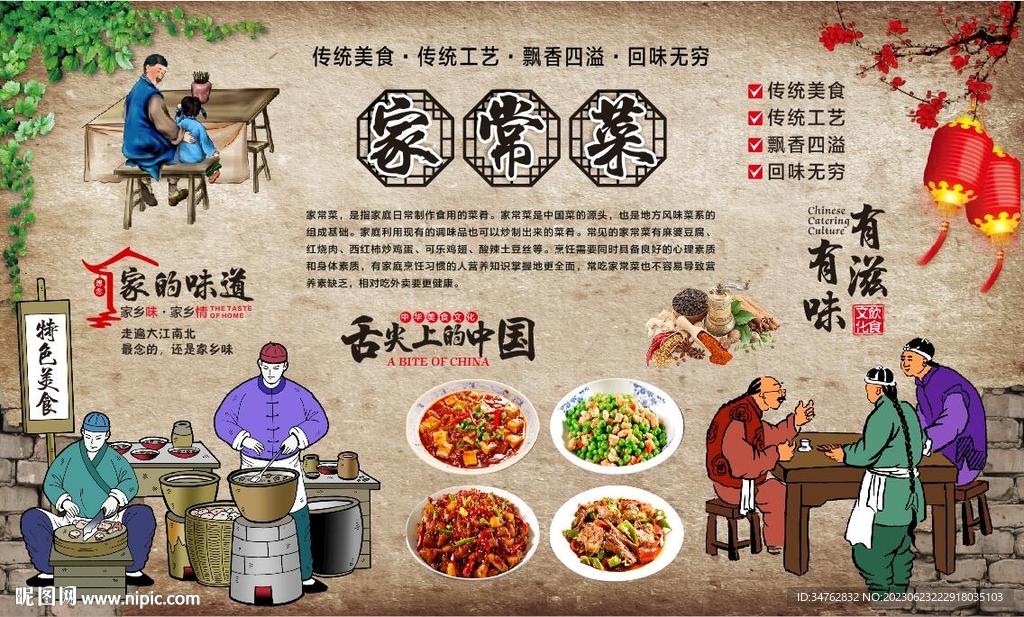 家常菜