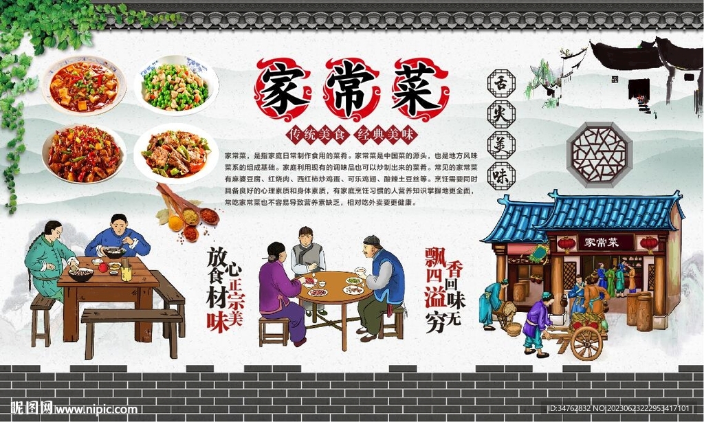 家常菜