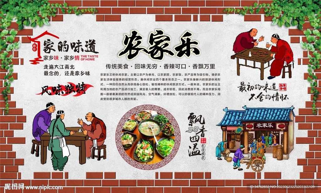 农家乐