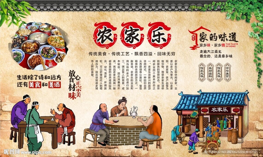 农家乐
