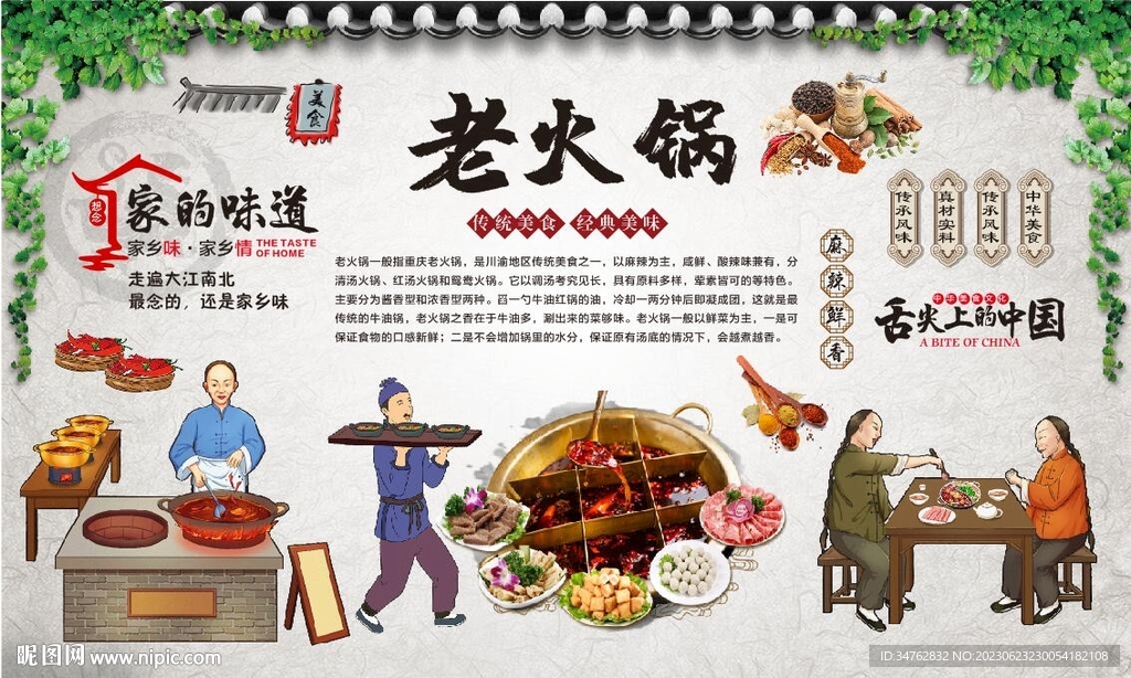 老火锅
