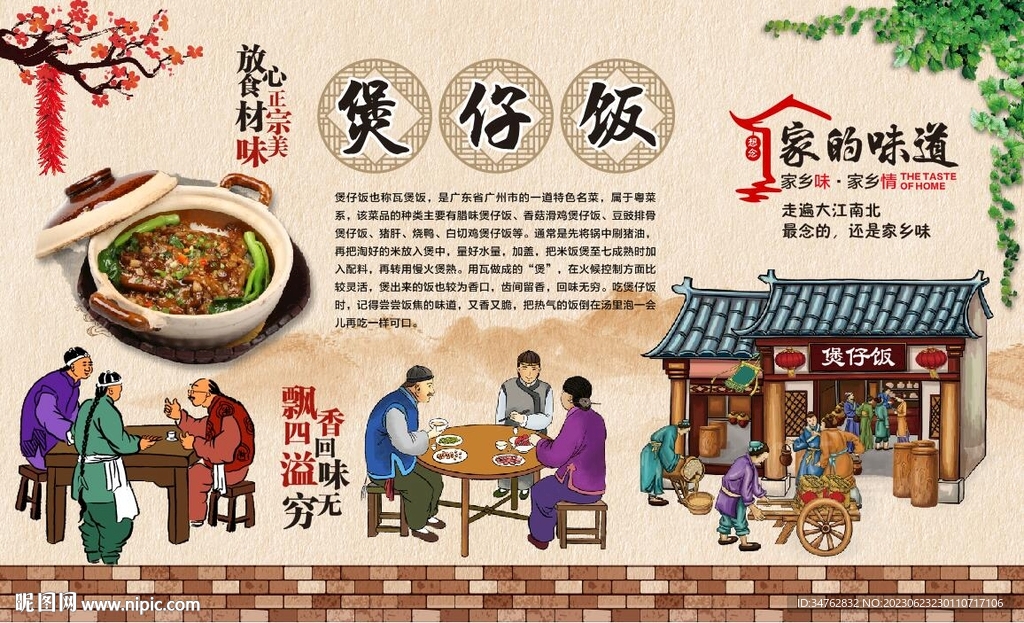 煲仔饭
