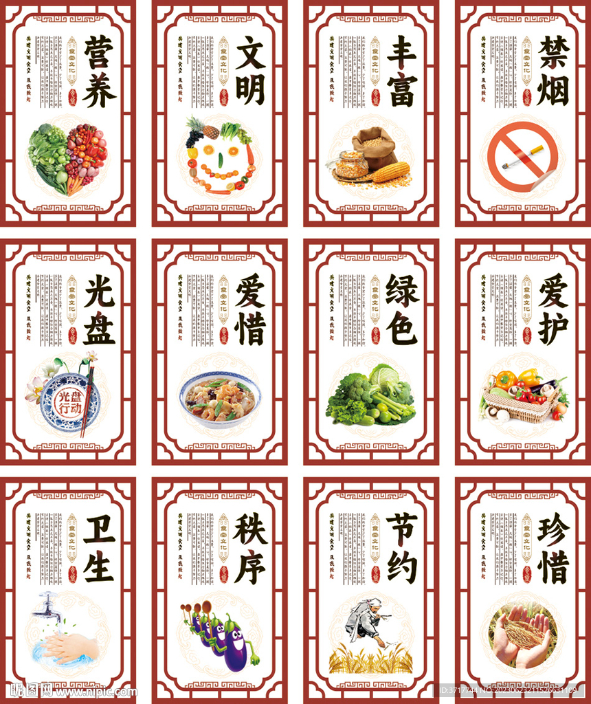 校园食堂文化文明礼仪标语展板