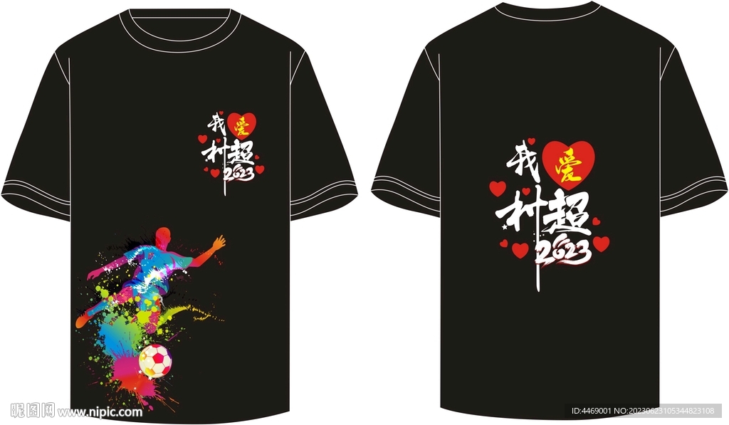 村超文化衫设计
