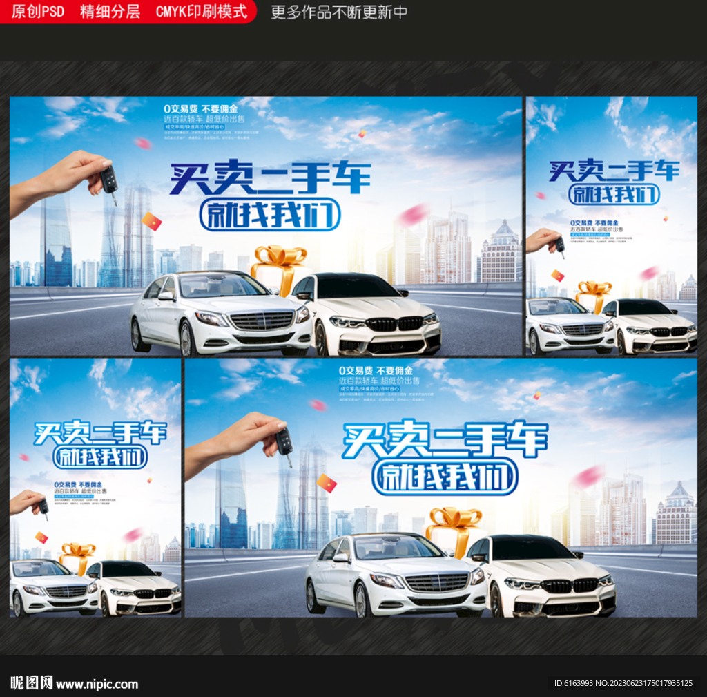 高价收车 二手车设计图__海报设计_广告设计_设计图库_昵图网nipic.com