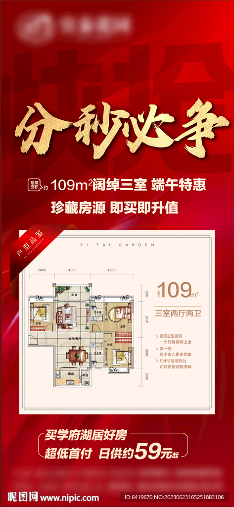 快抢特价房源节日特推分秒必争