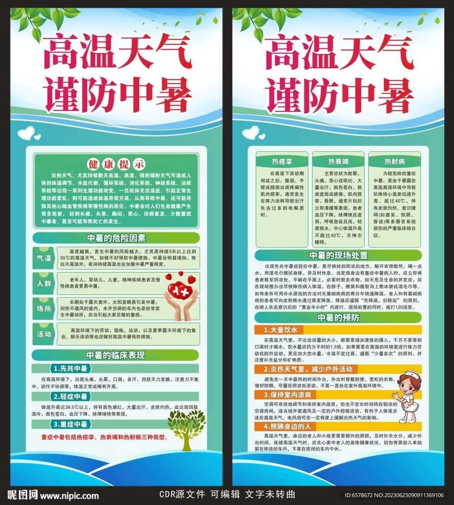 高温天气谨防中暑X展架