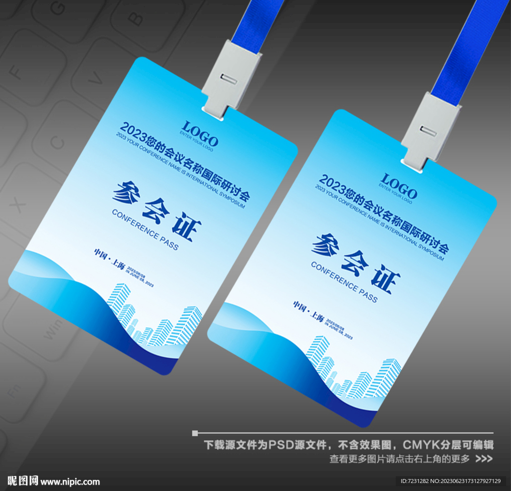 参会证图片