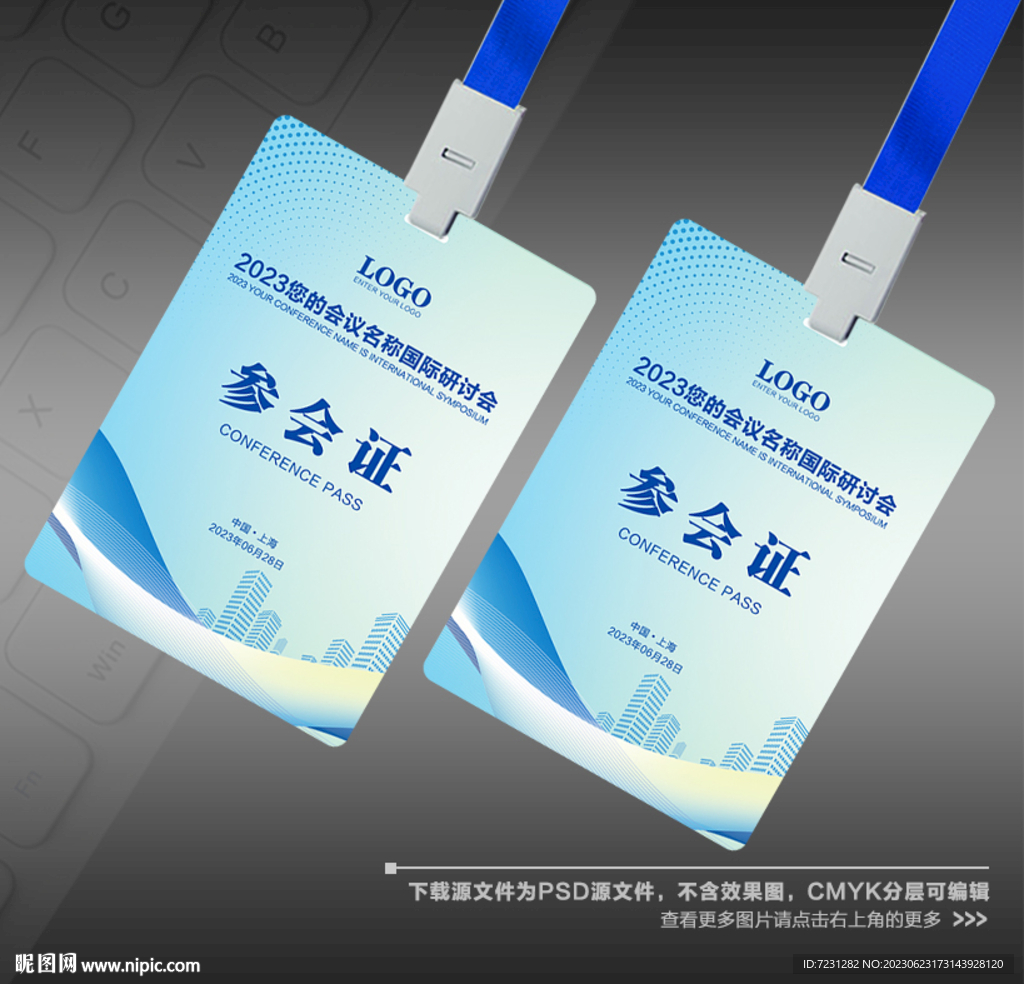 参会证图片